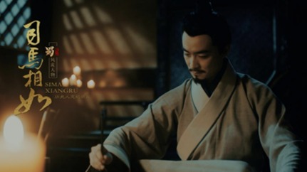 热评《司马相如》｜巴蜀文化专家谭继和：阐发中华文化当代价值 让优秀人文精神走进现实