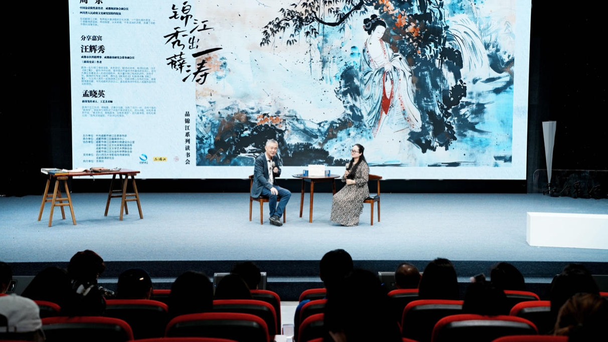 读诗、制笺，探寻薛涛诗意人生