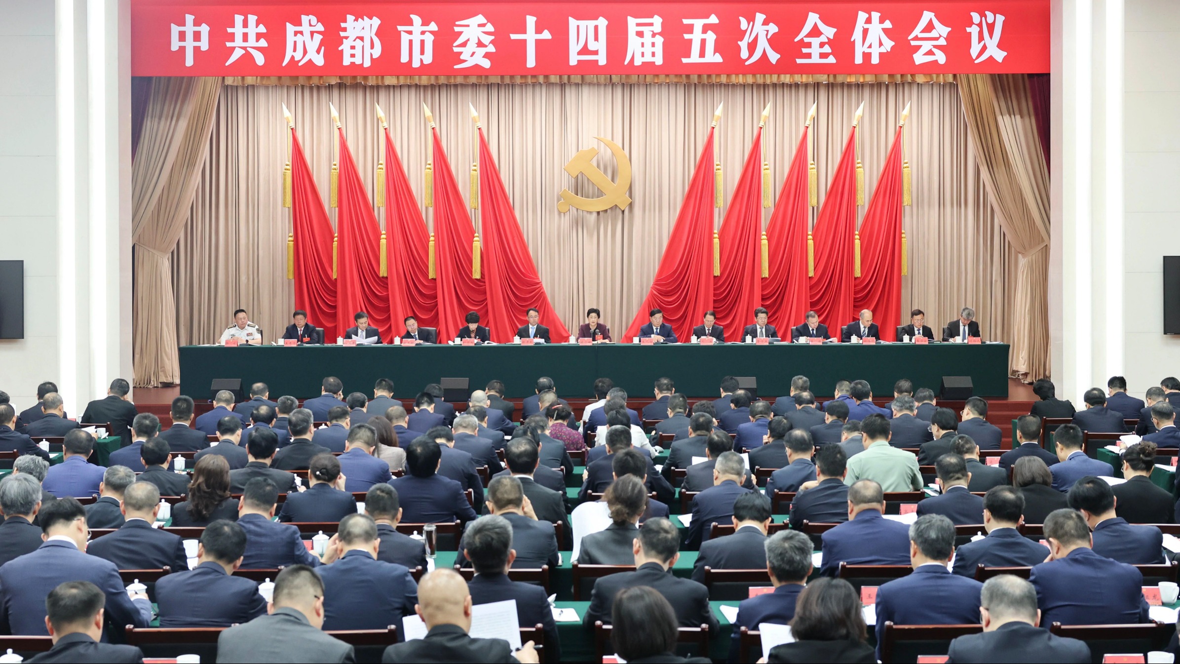 中国共产党成都市第十四届委员会第五次全体会议决议