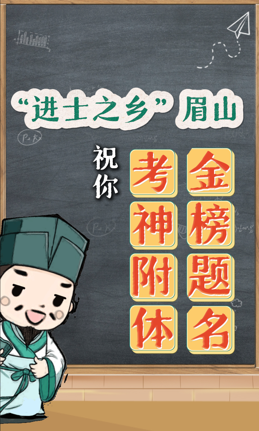 加油鸭！“学霸集结”，给全川考生加油助威啦