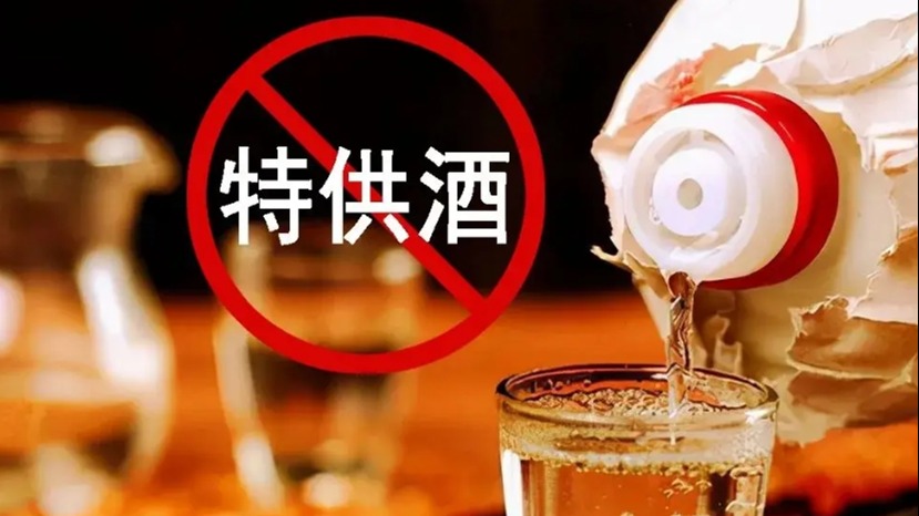“特供酒”？都是假酒！公安部公布6起典型案例