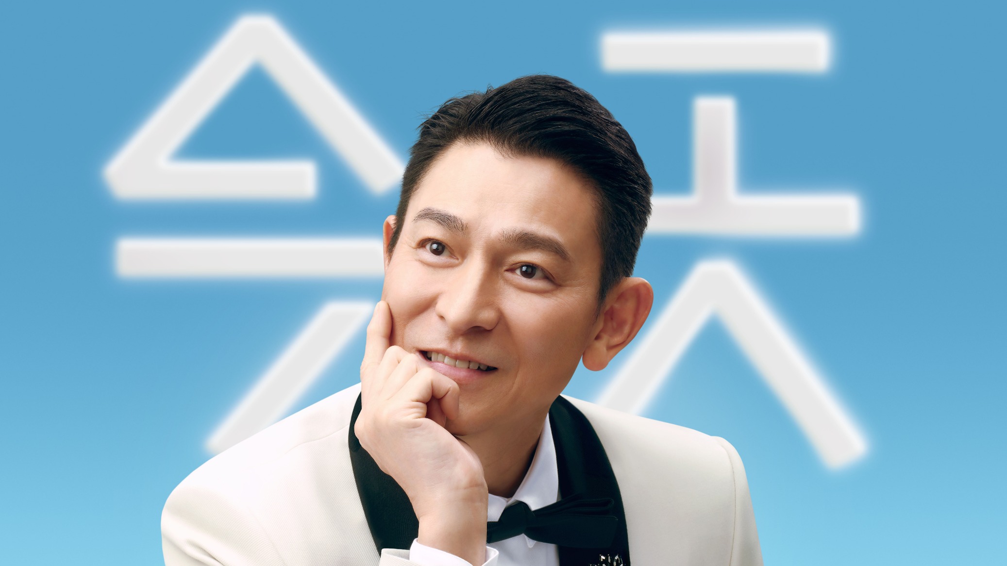 定好闹钟！刘德华成都演唱会6月15日开票