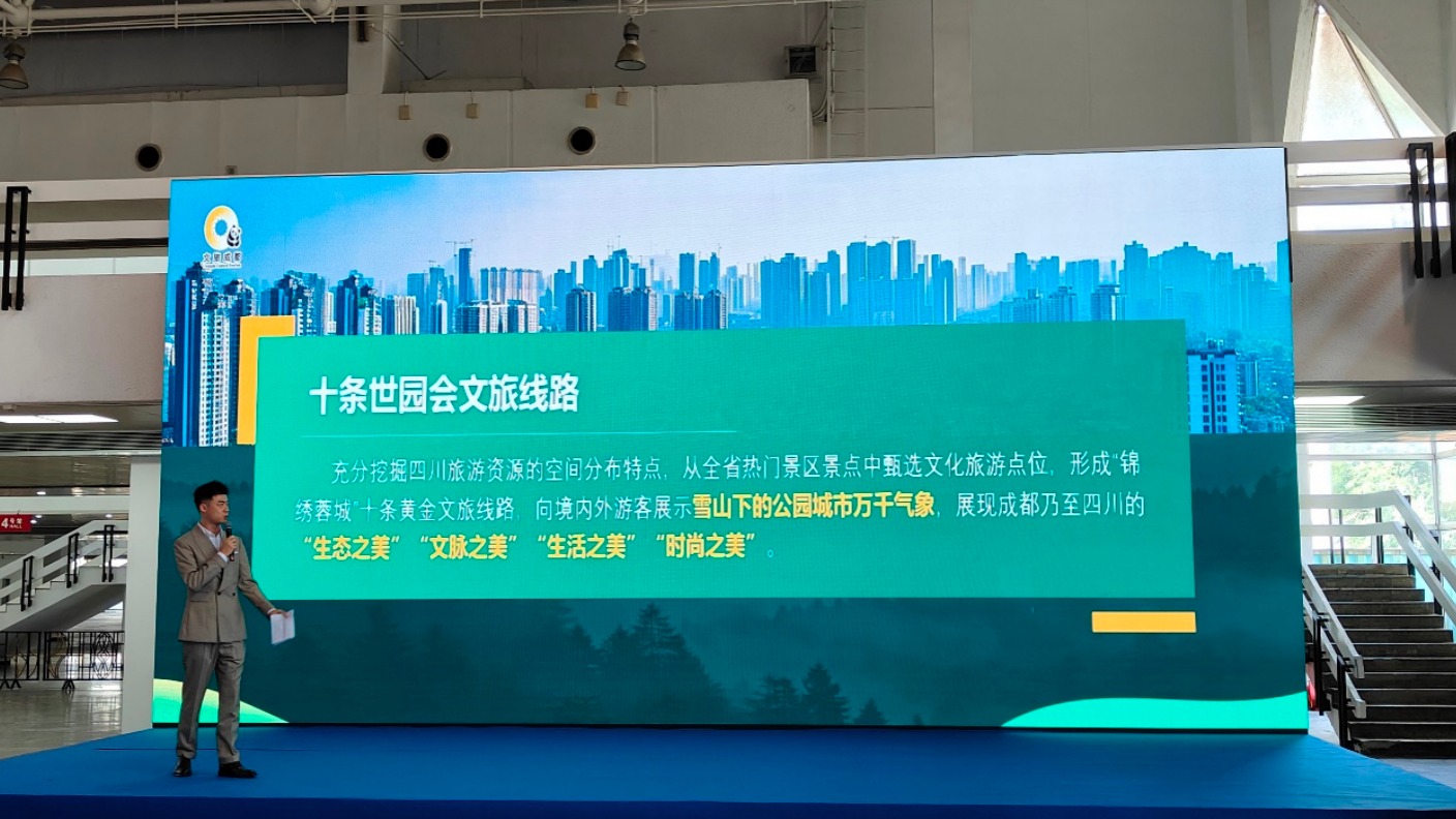 向全球推介！成德眉资组团亮相第十九届北京国际旅游博览会