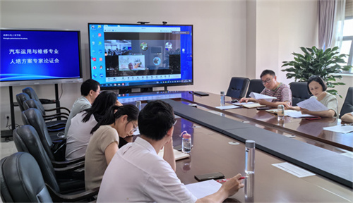 汽车运用与维修专业人培方案专家论证会.jpg