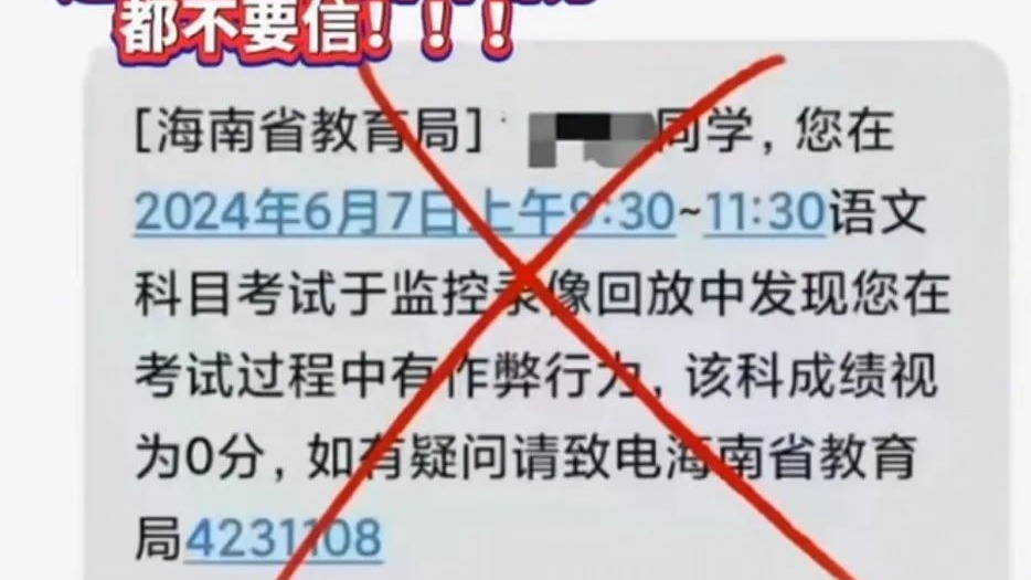 @高考生，收到这条短信，马上删掉！