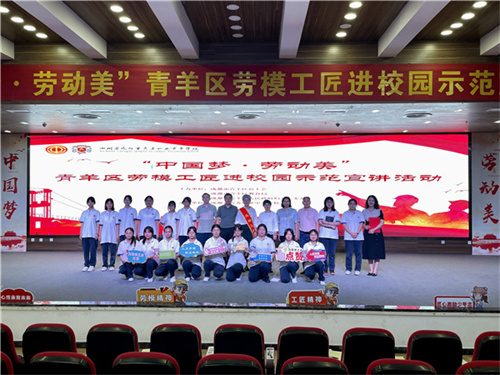 01-20240612青苏大讲堂-青羊区劳模工匠进校园示范宣讲活动在青苏职中举行(1).jpg