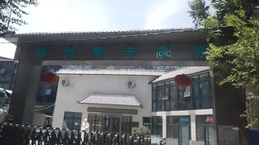 “黑片”收费、茶叶铺阅片...河南两医院涉嫌欺诈骗保！