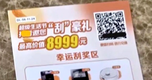 警惕“快递中奖”骗局 涉案资金上亿元超千人被骗