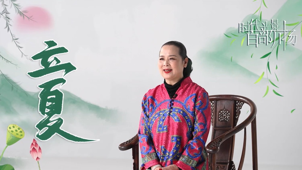 方言小课堂24节气之立夏