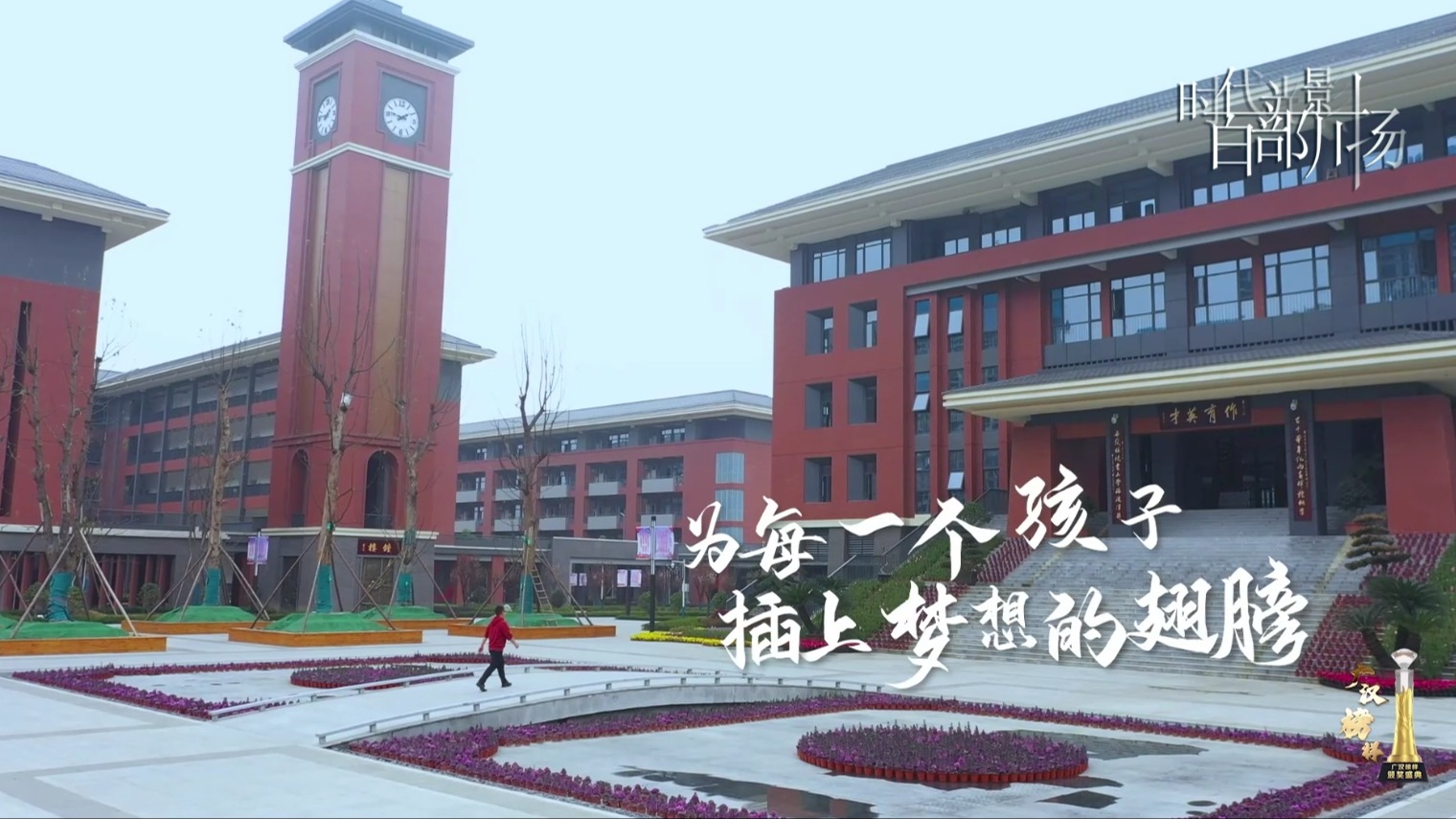 “广汉榜样”人物短片——何佳梦：传承师德  不改初心