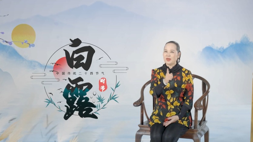 方言小课堂24节气之白露