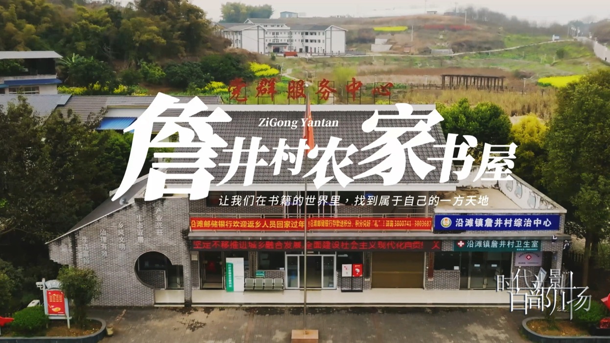 一座书屋 温暖一个村庄