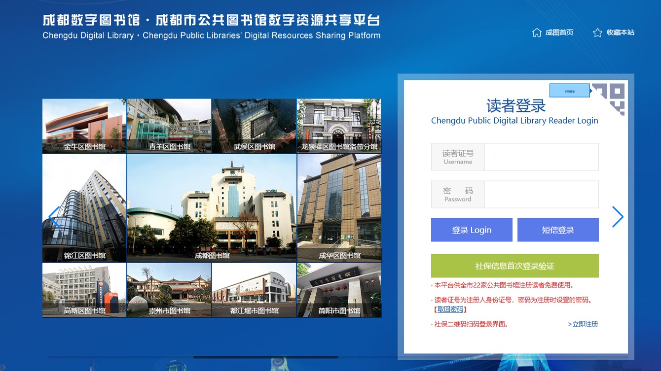 重庆图书馆、成都图书馆携手开通成渝市民的线上图书馆