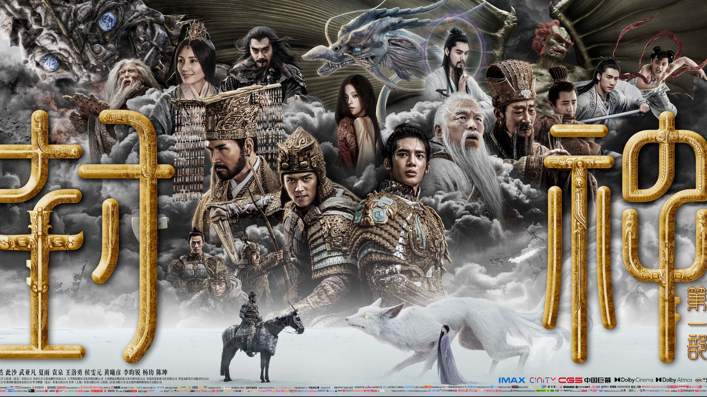 百花奖最佳影片入围展播｜《封神第一部：朝歌风云》