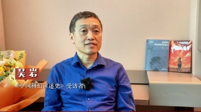 中国科幻是怎样炼成的丨 吴岩：中国科幻产业想要进一步发展，突破点在哪里？
