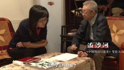 中国科幻是怎样炼成的丨流沙河：中国文化里的“幻”字