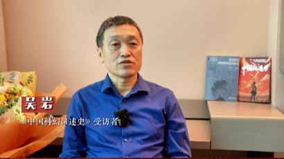 中国科幻是怎样炼成的丨 吴岩：怎么看待中国科幻产业的发展