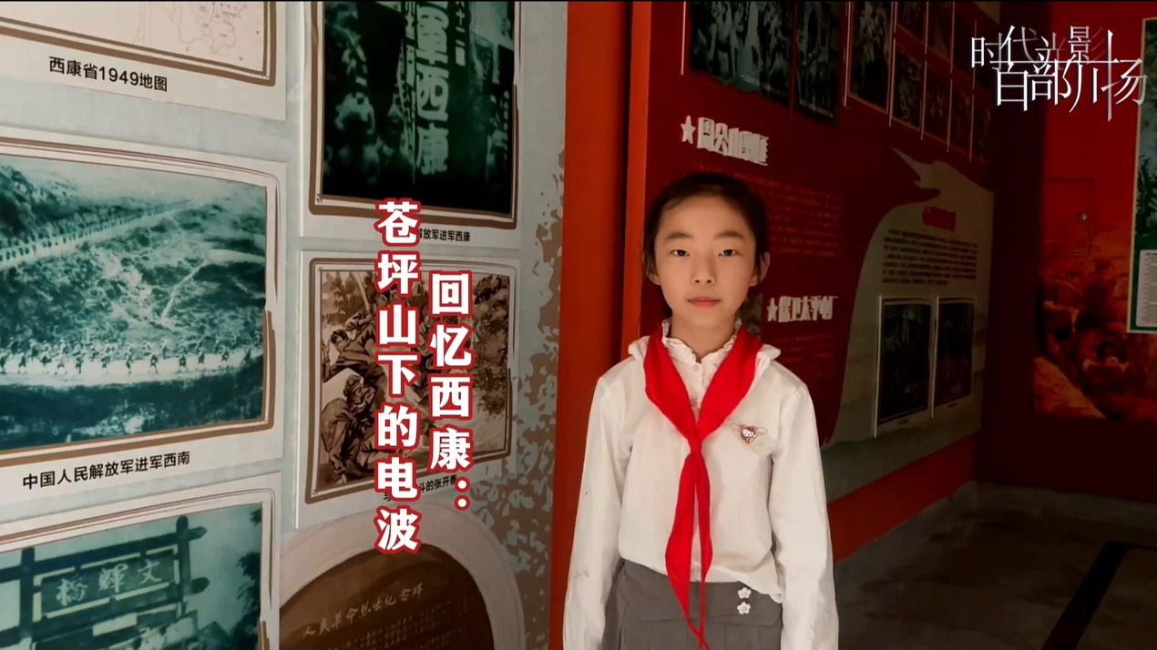 回忆西康：苍坪山下的红色电波