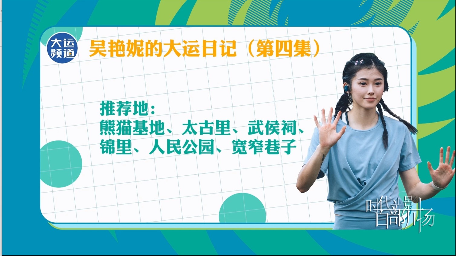 吴艳妮的大运日记 第四集 