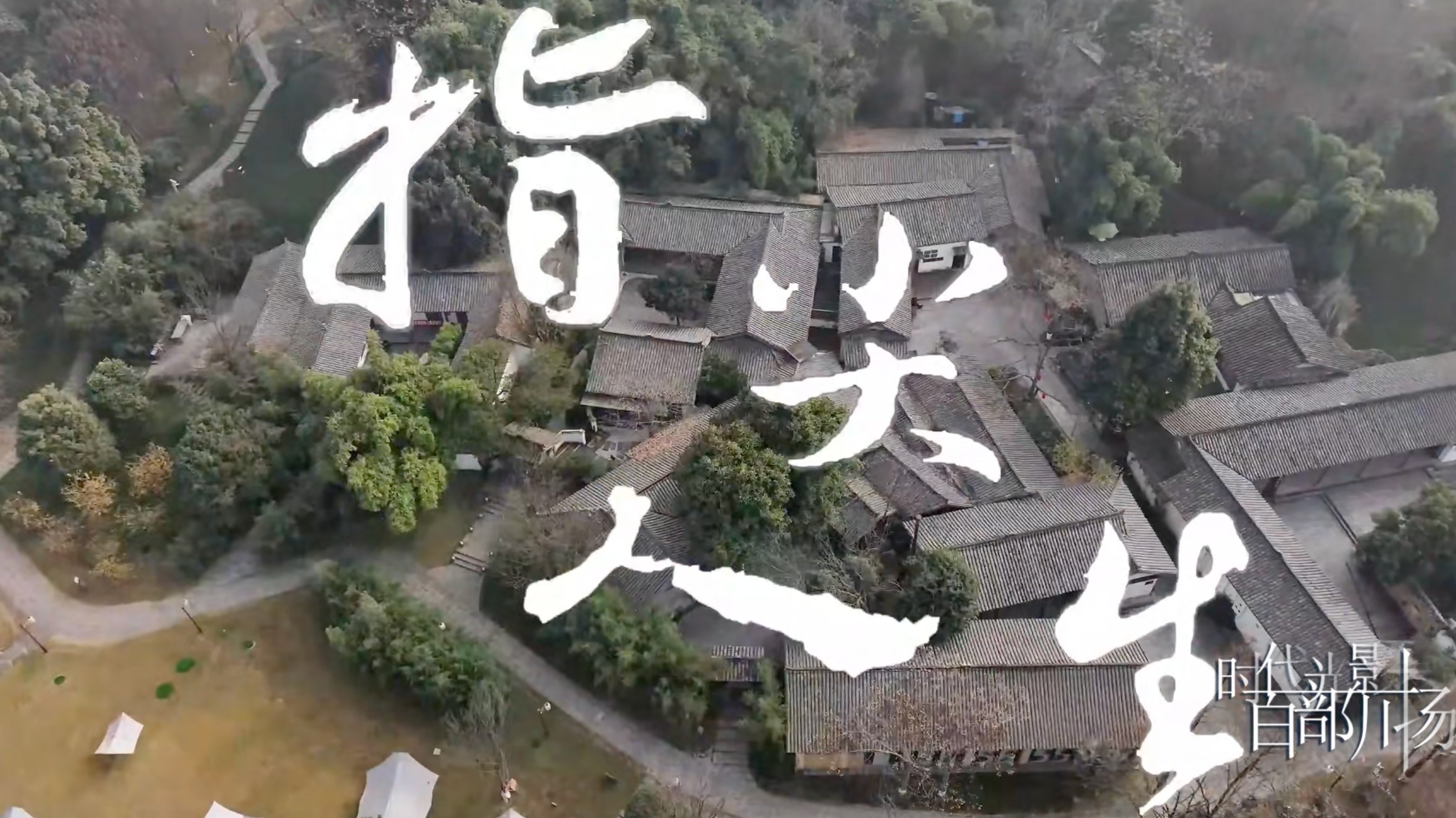 《指尖人生》——探寻羌绣之美 传承非遗文化