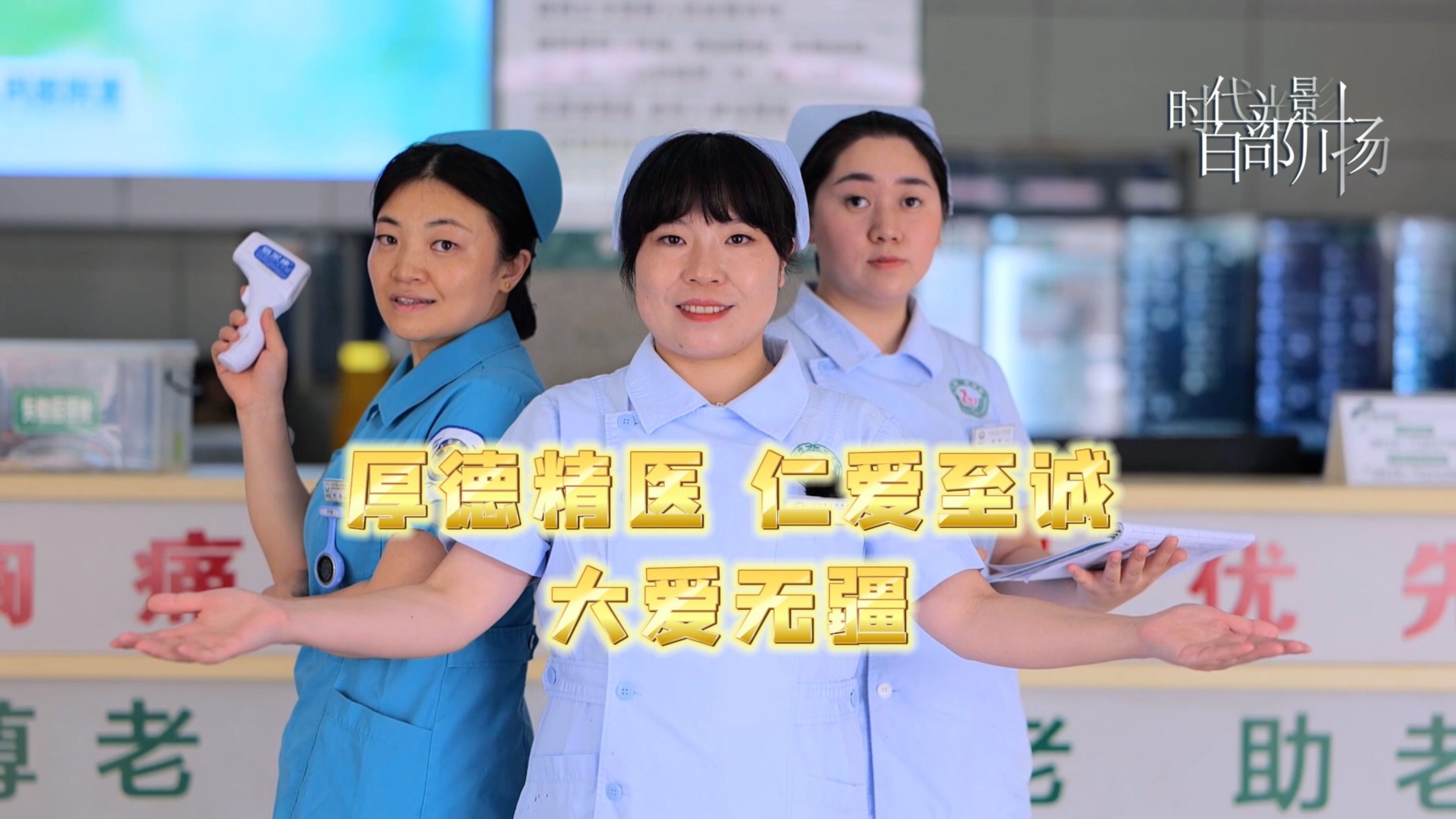 护士Rap也疯狂——《是的，我是一名护士》