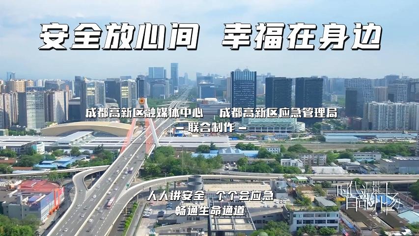 安全放心间 幸福在身边