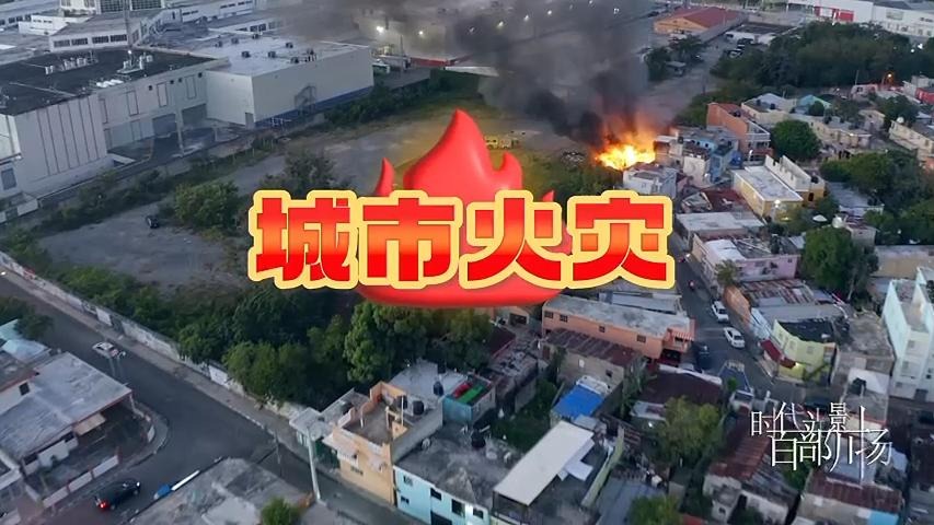 遇到城市火灾如何正确应对？