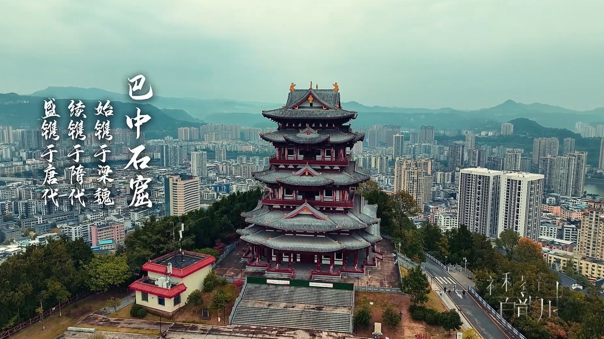 《神秘蜀韵 四川宝窟》巴中石窟