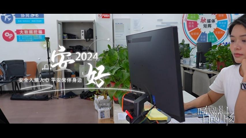 安全科普情景剧 | 安好