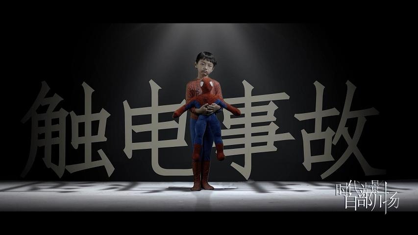 安全生产科普情景剧 | 触电事故