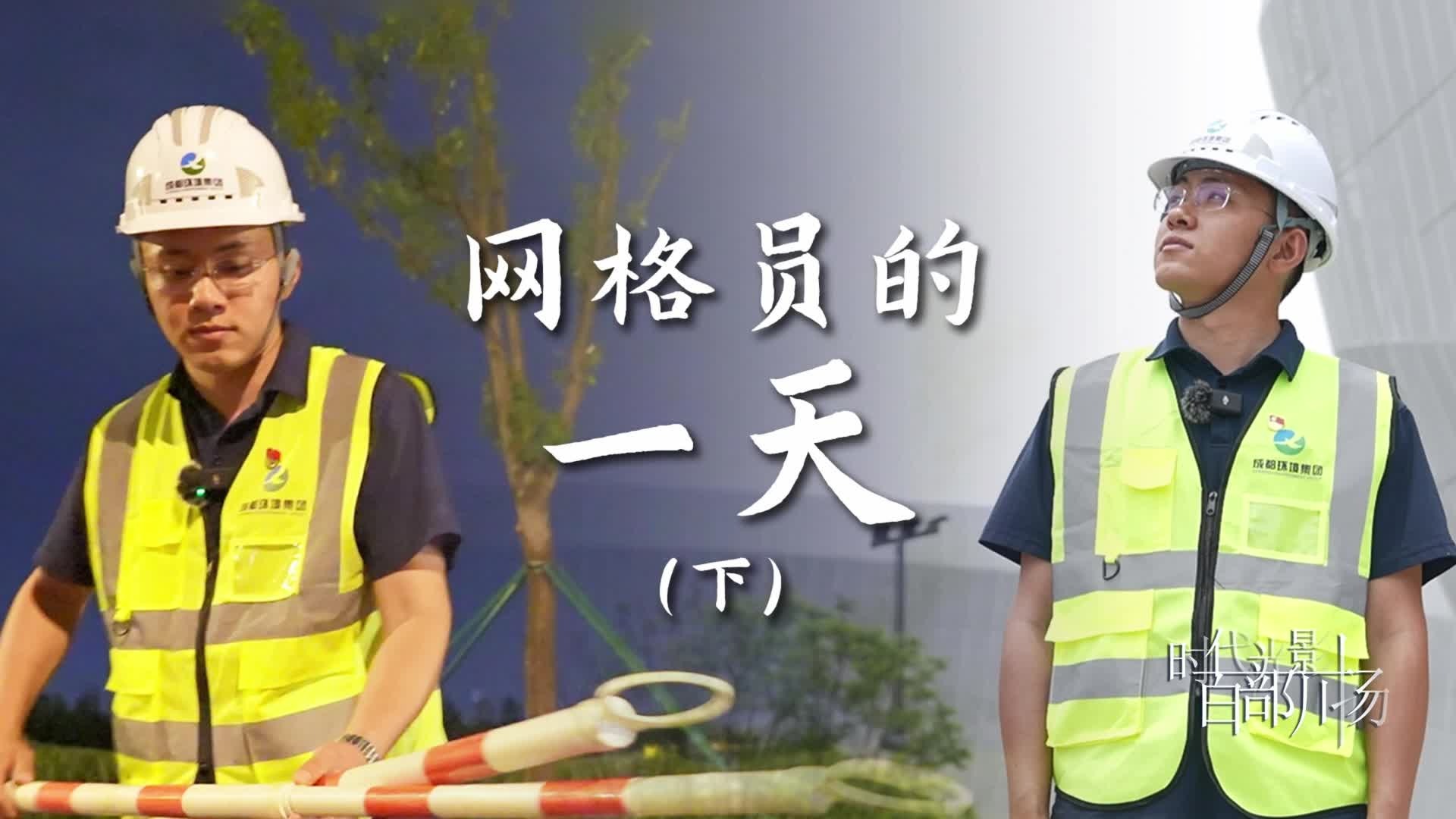 网格员的一天（下）