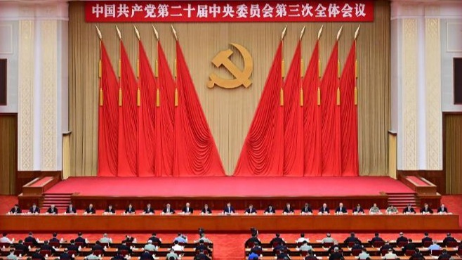 第一观察丨从三中全会公报读懂新一轮改革战略重点