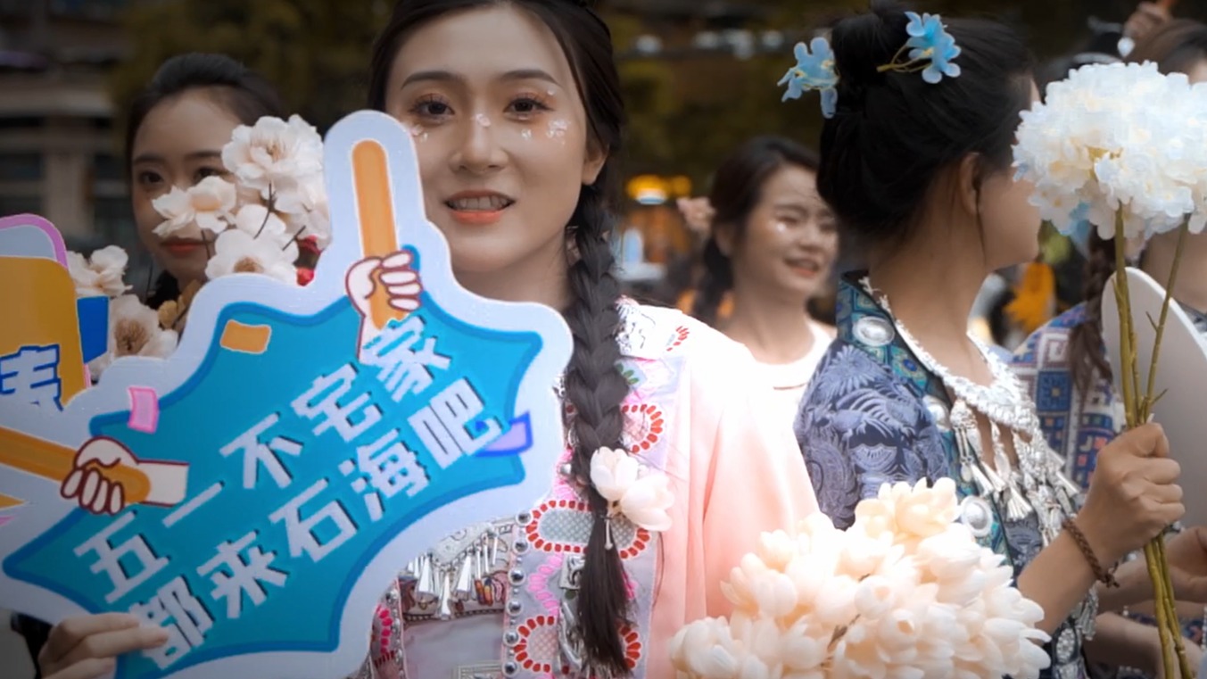 “浪漫石海·踩花山”城市巡游记