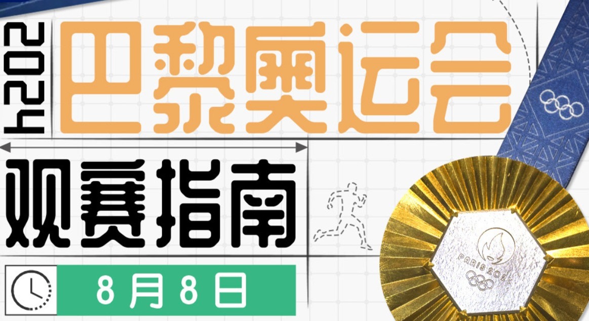 奥运第十三比赛日看点！举重力拼两金 跳水“梦之队”再次亮相3米板