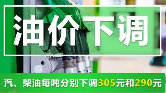 今晚油价下调！加满一箱油将少花12元