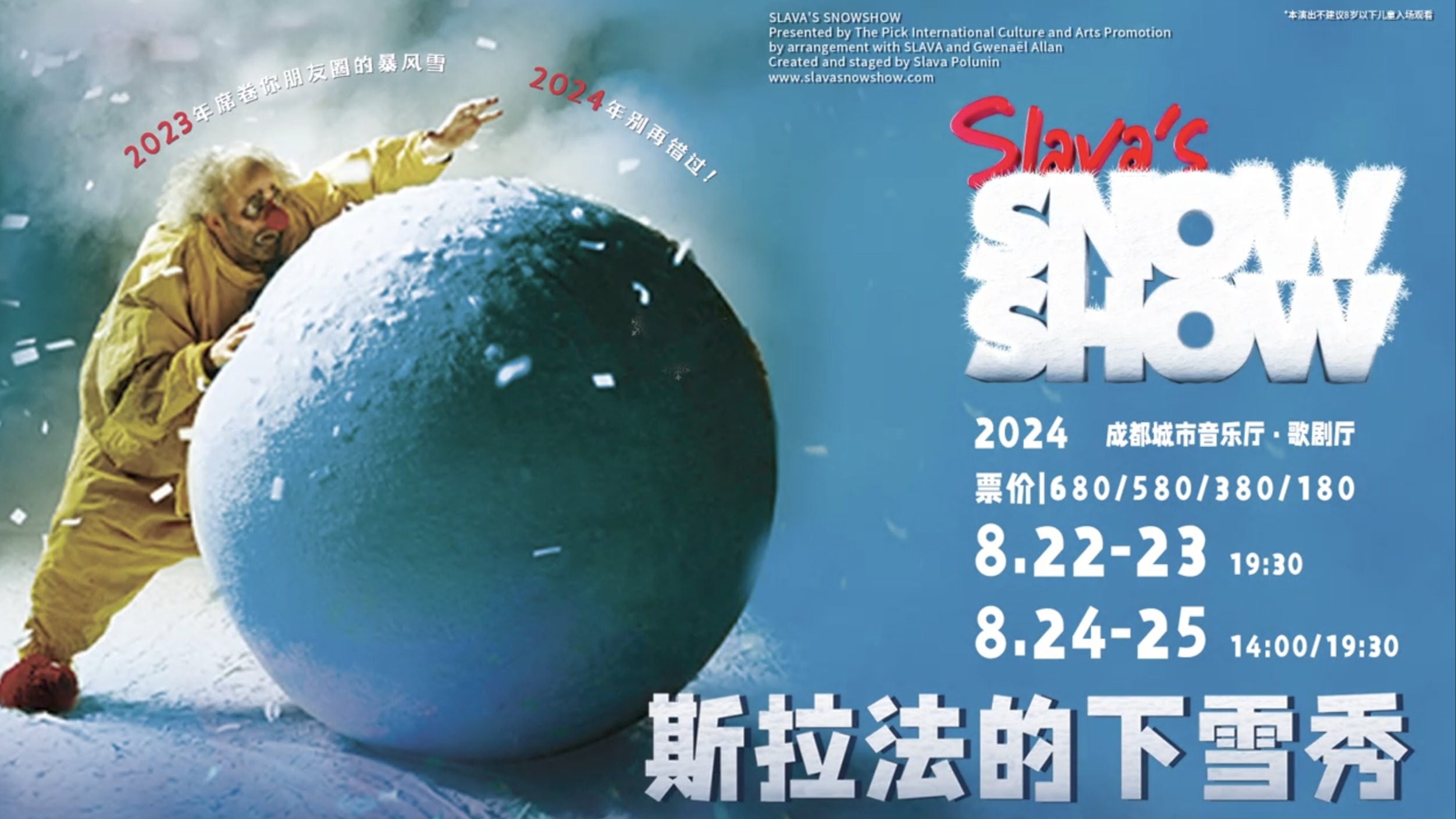 视频｜《斯拉法的下雪秀》来袭！带你穿越冰雪世界的奇幻之旅