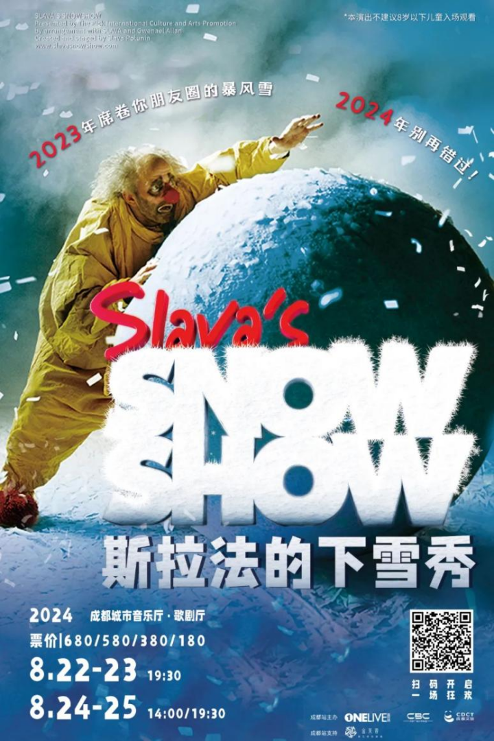 副本斯拉法的下雪秀：世界是巨大的游乐场，你可以再快乐一点成广新闻稿(1)895.png