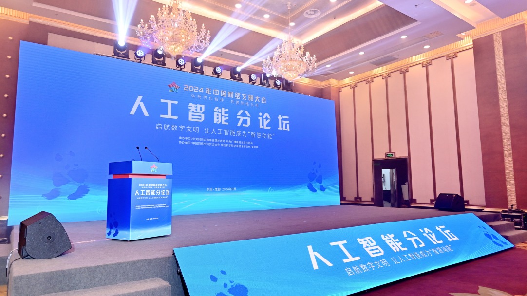 2024中国网络文明大会人工智能分论坛召开 央视频构建AI共赢生态
