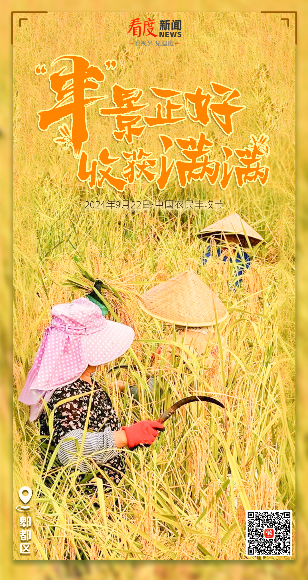 郫都区.jpeg