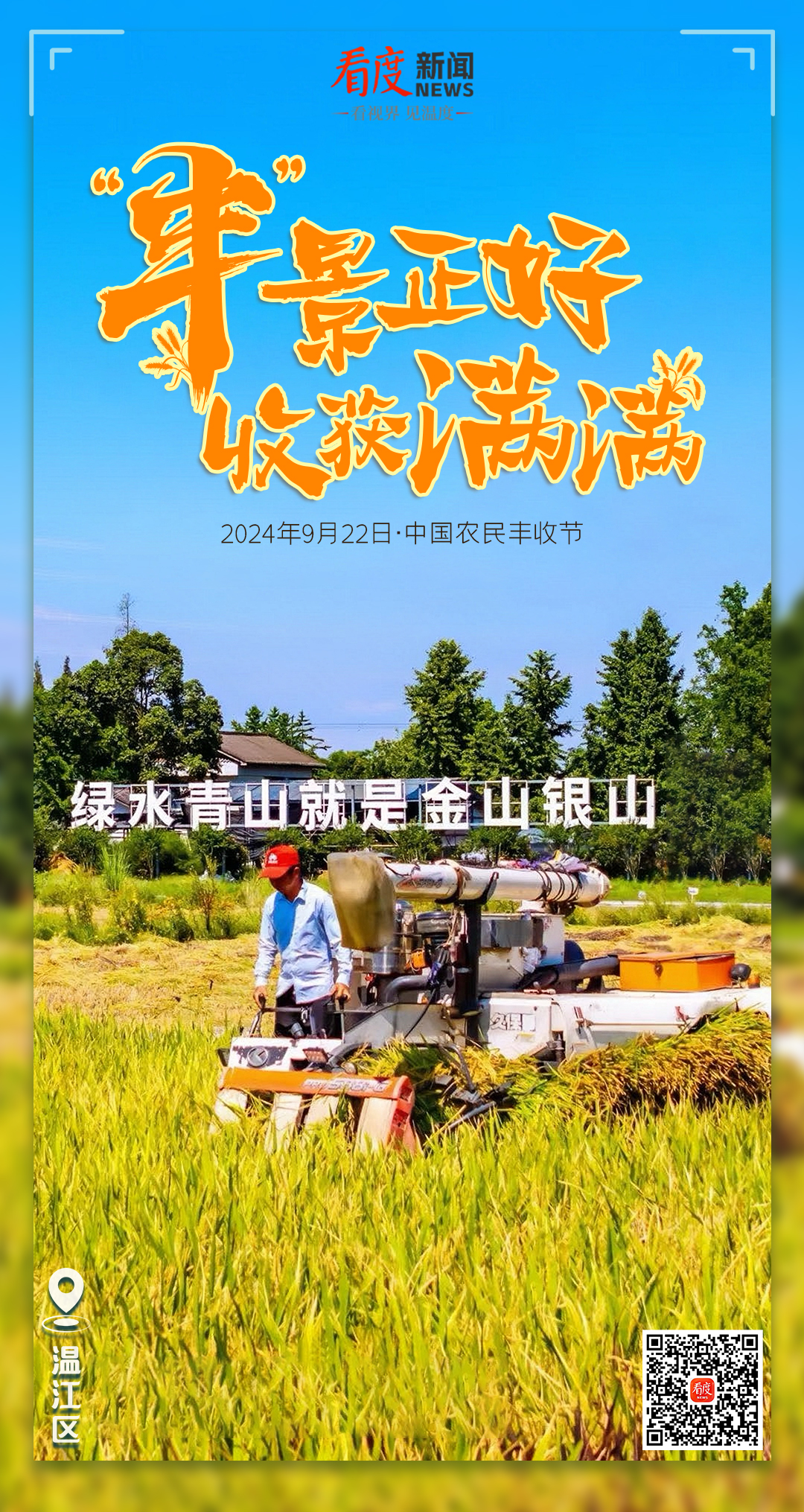 温江.jpeg