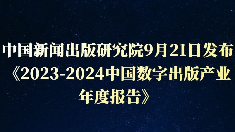 中国数字出版产业整体规模持续增长