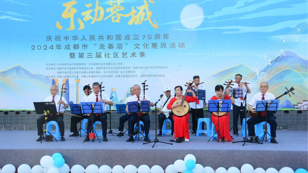 乐动蓉城 凤凰山街道“走基层”文化惠民活动举行