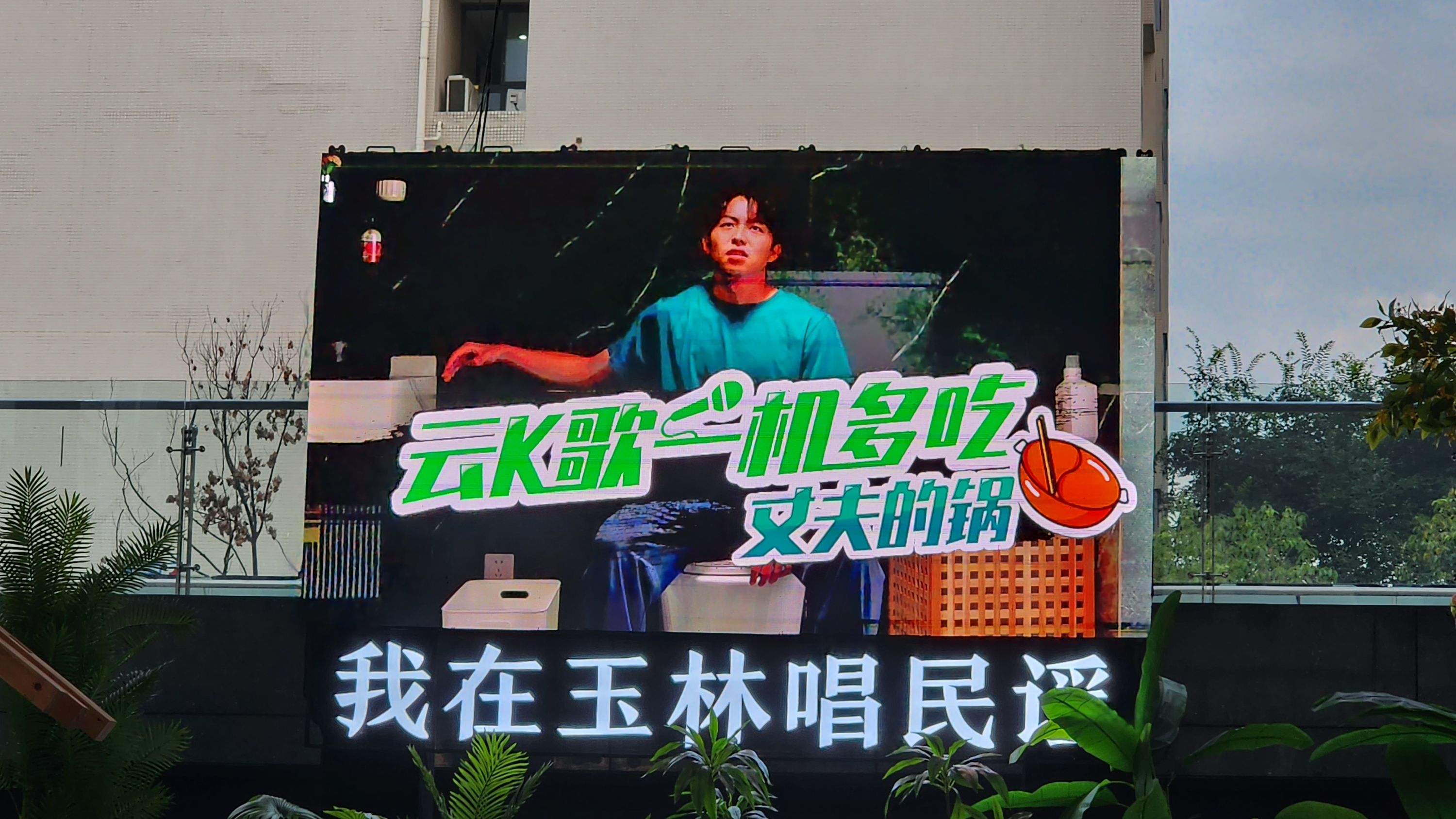 《原创新声》首场路演亮相玉林 音乐能量点亮成都夜生活