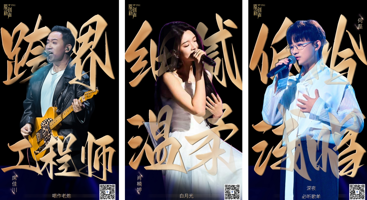 半决赛即将打响！原创新声2024 十强网络投票火热进行中