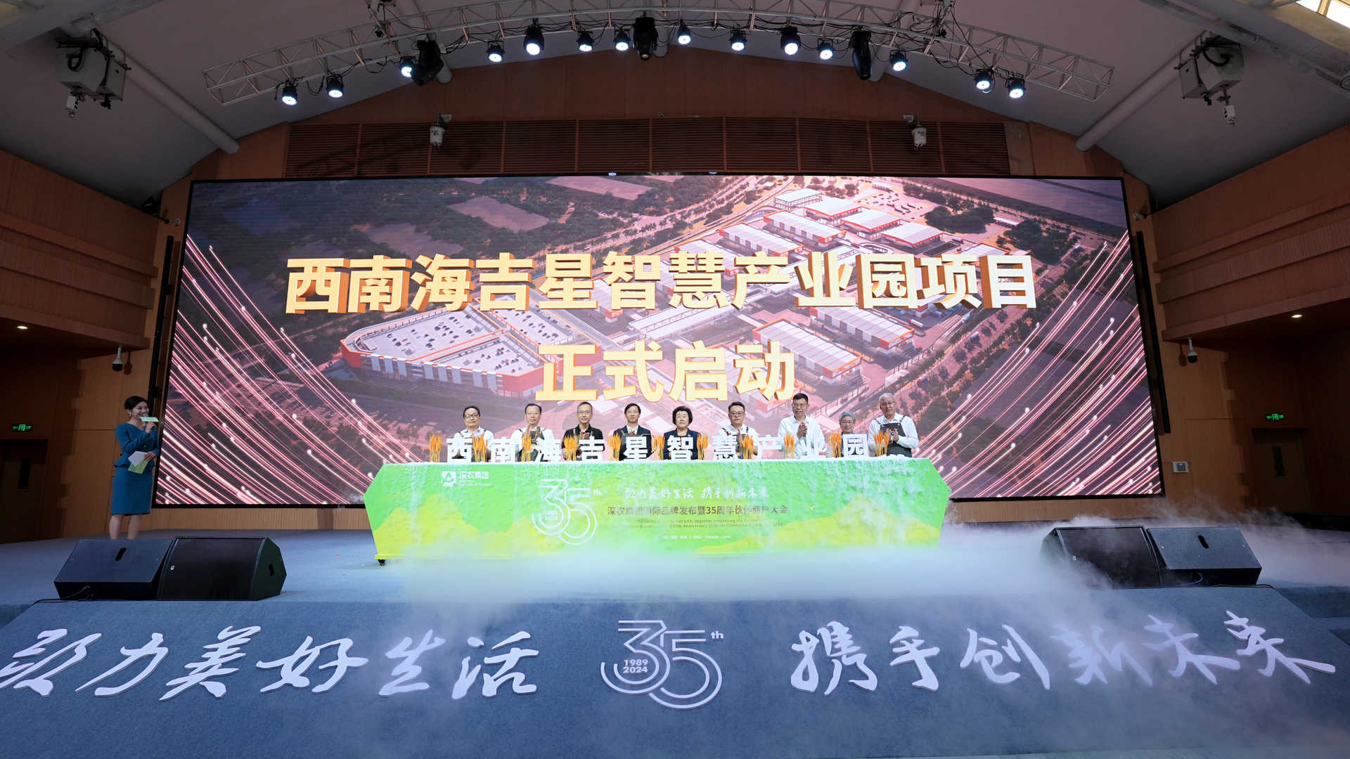 开启农产品流通新篇章 西南海吉星智慧产业园项目推介会举行