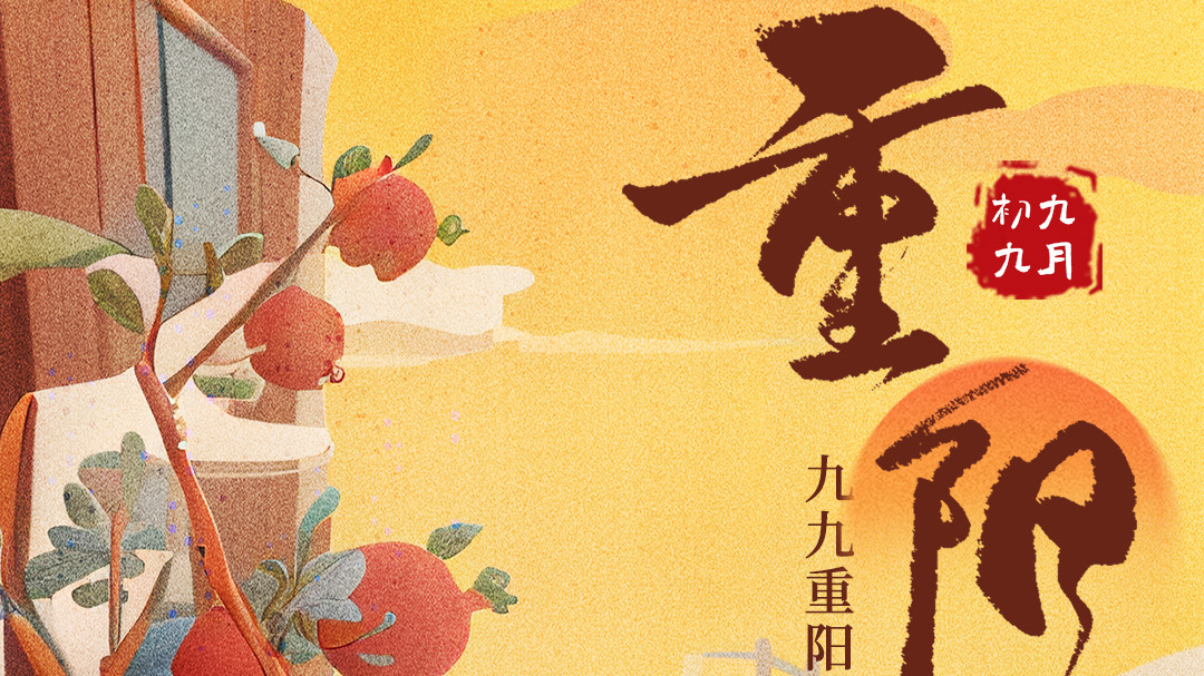重阳节丨孝亲敬老 陪家中长辈“花式”过重阳
