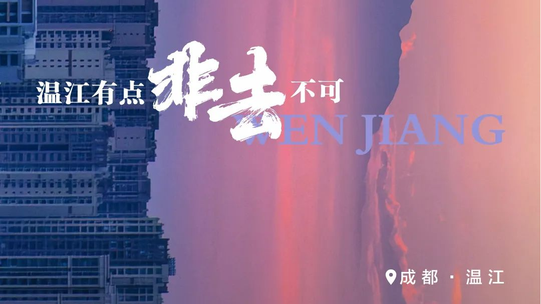 不是我说！温江，你真的有点......