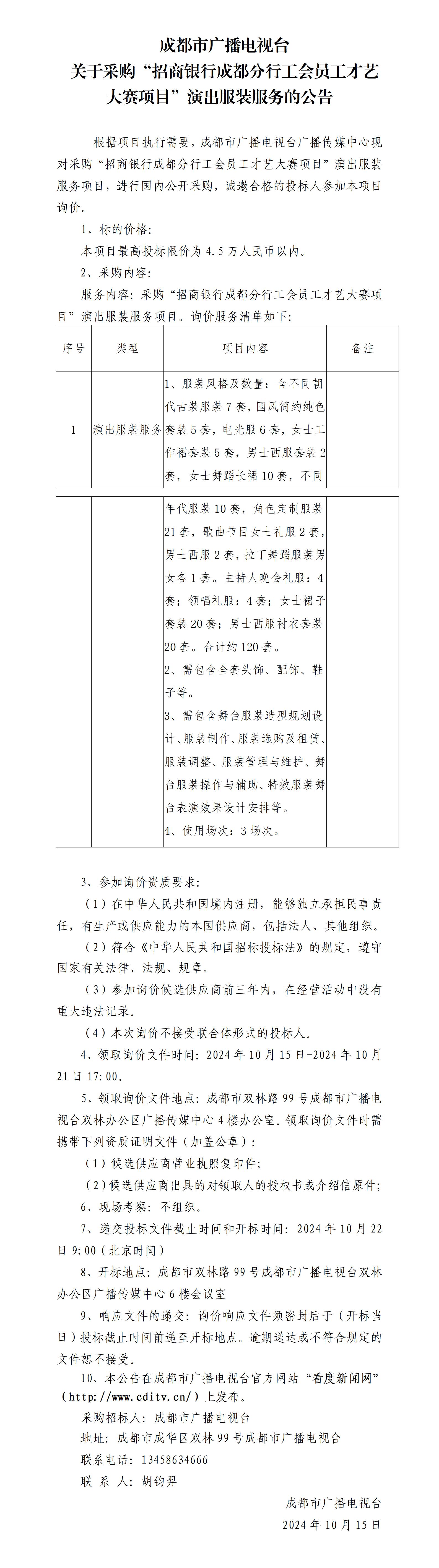 四川成都招商银行流水模板 www.cditv.cn