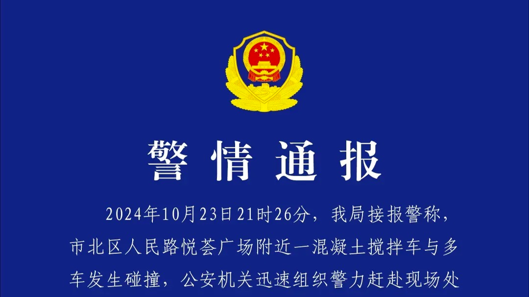 青岛一混凝土搅拌车与多车碰撞，嫌疑人涉嫌醉酒驾驶