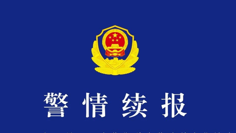 警情续报“男子持械伤人后自残”：黑心中介克扣工资引发谣言，两人被行拘